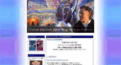 Desktop Screenshot of grahamhancock.thd-web.jp