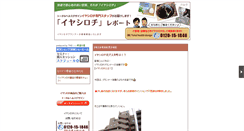 Desktop Screenshot of iyasirochi.thd-web.jp