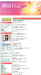 Mobile Screenshot of kashu2.thd-web.jp